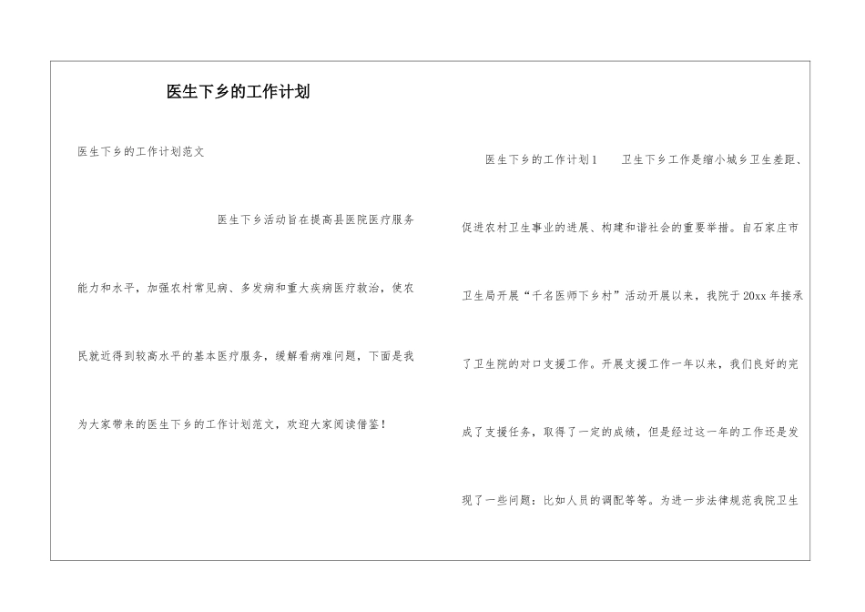 医生下乡的工作计划_第1页