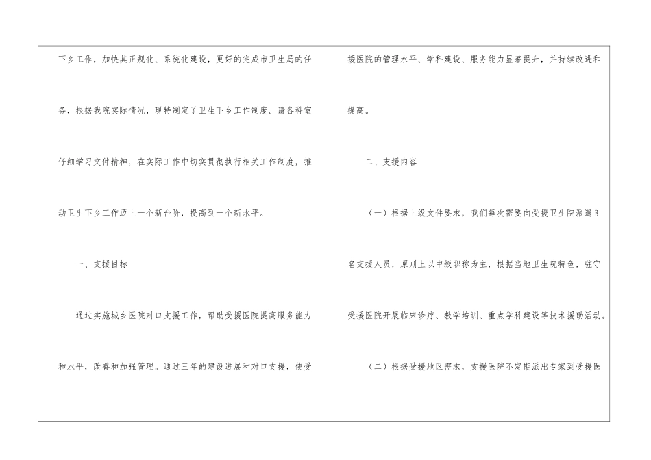 医生下乡的工作计划_第2页