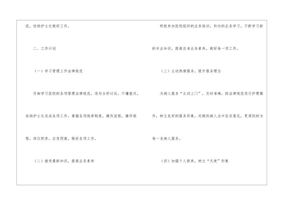 医生个人年度计划4篇_第2页