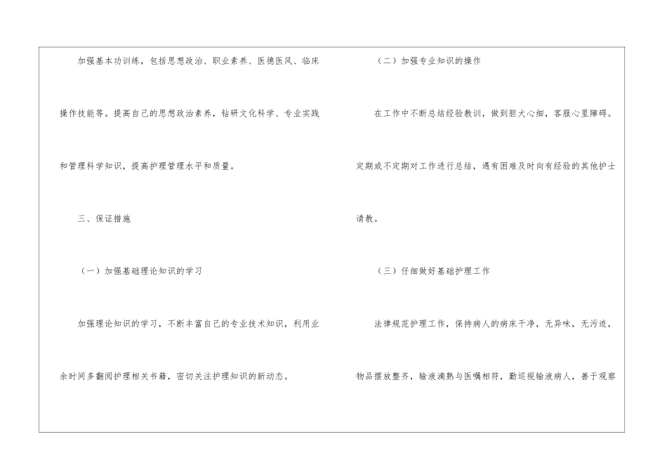 医生个人年度计划4篇_第3页