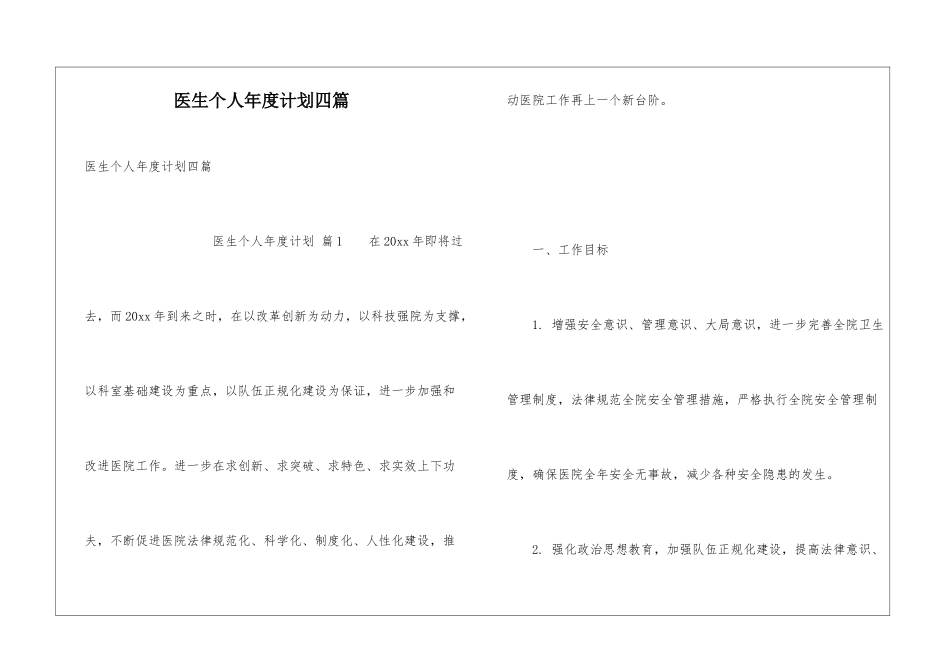 医生个人年度计划四篇_第1页