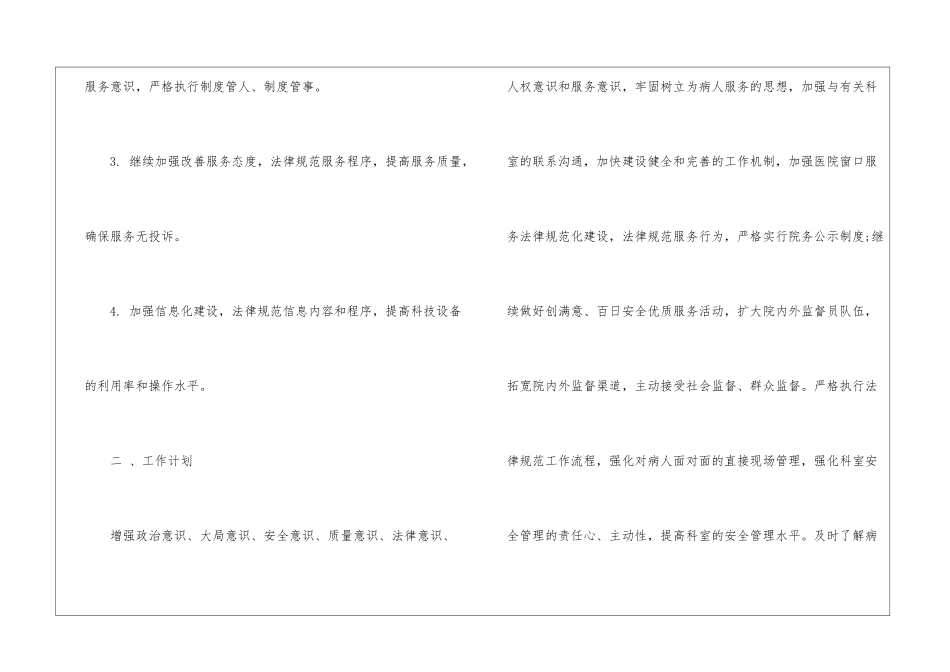 医生个人年度计划四篇_第2页