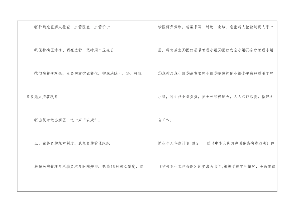 医生个人年度计划模板10篇_第3页