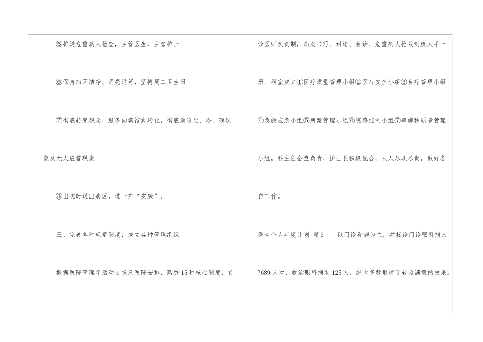 医生个人年度计划模板汇总五篇_第3页