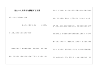 医生个人年度计划模板汇总五篇