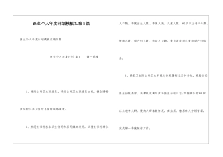 医生个人年度计划模板汇编5篇