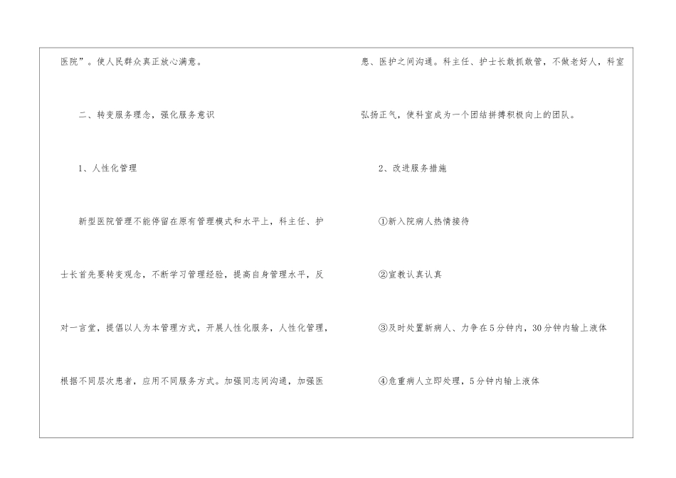 医生个人年度计划三篇_第2页