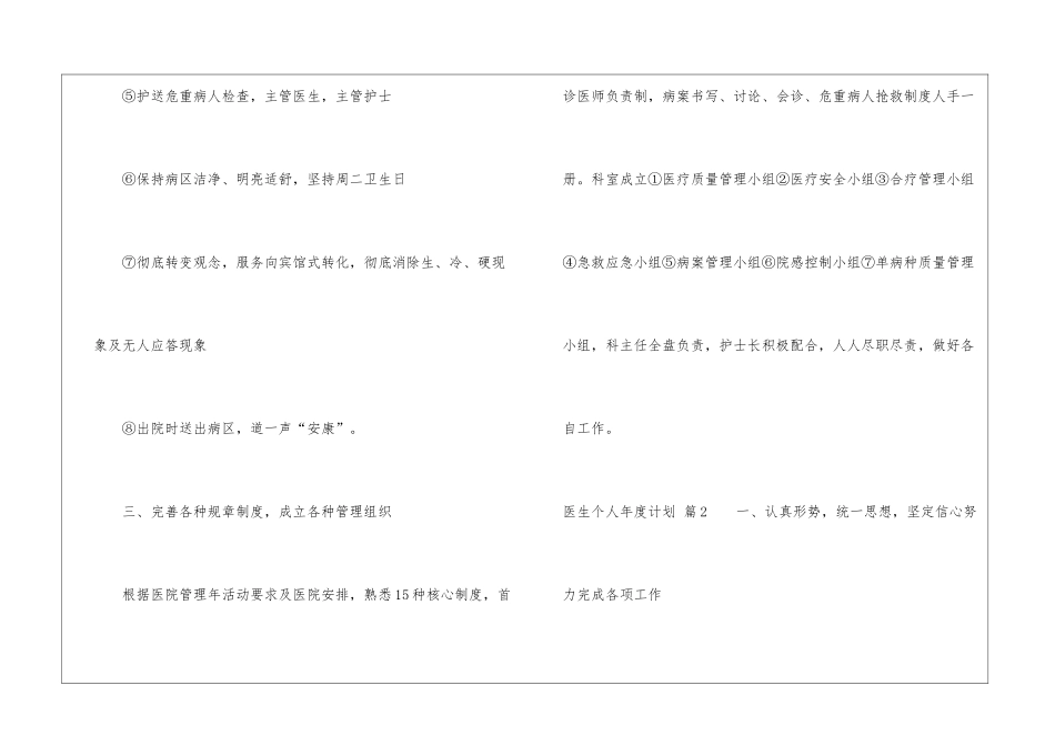 医生个人年度计划三篇_第3页