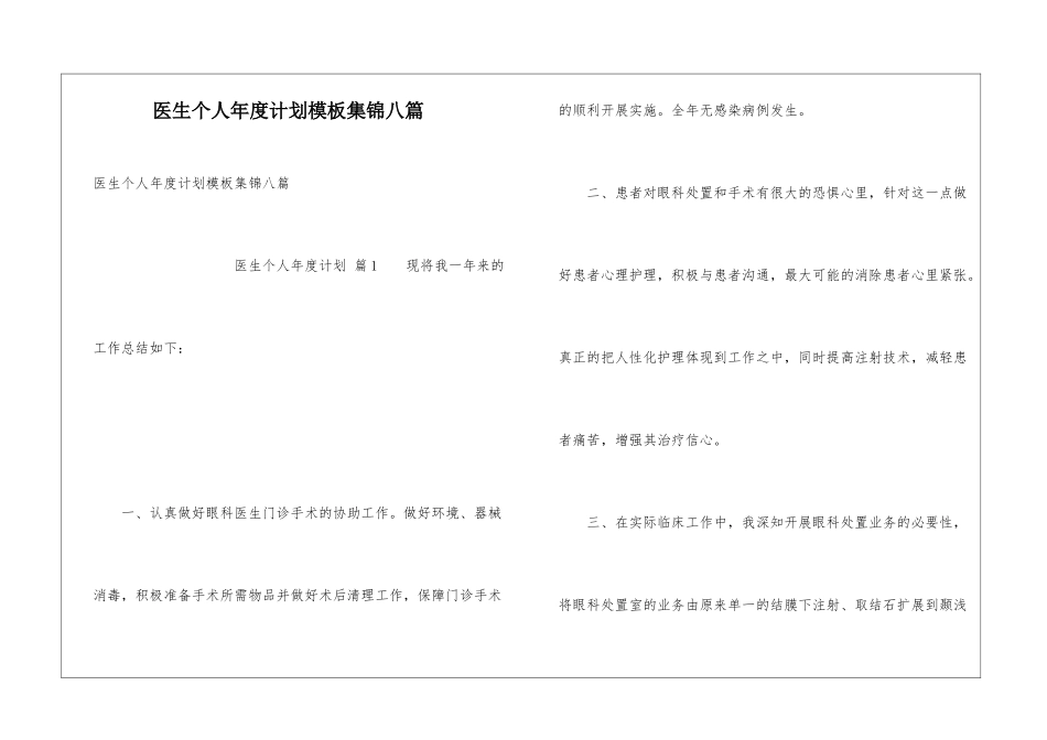 医生个人年度计划模板集锦八篇_第1页