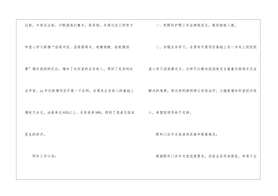 医生个人年度计划模板集锦八篇_第2页