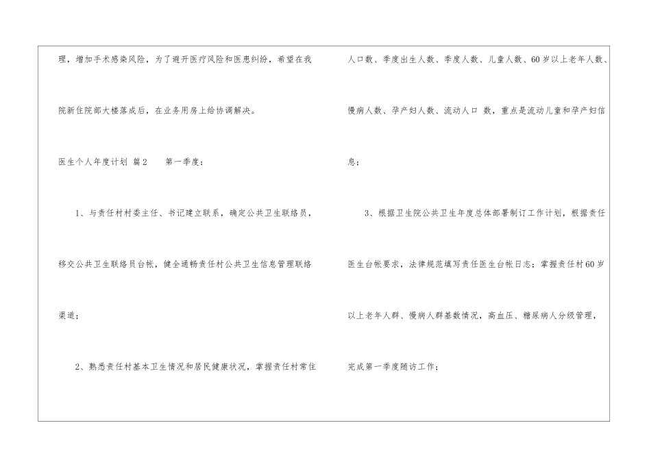 医生个人年度计划模板集锦八篇_第3页