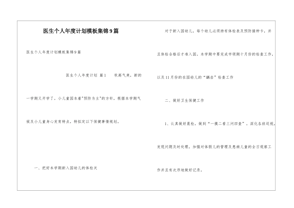 医生个人年度计划模板集锦9篇_第1页