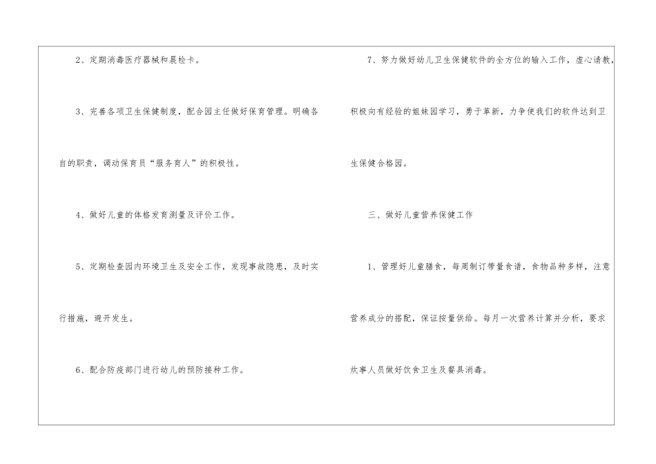 医生个人年度计划模板集锦9篇_第2页