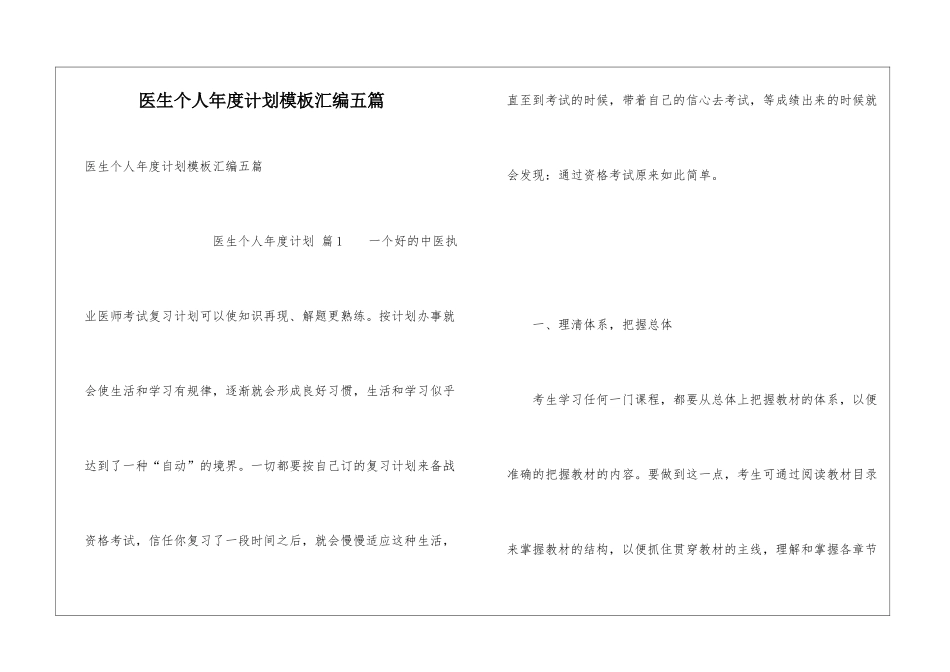 医生个人年度计划模板汇编五篇_第1页