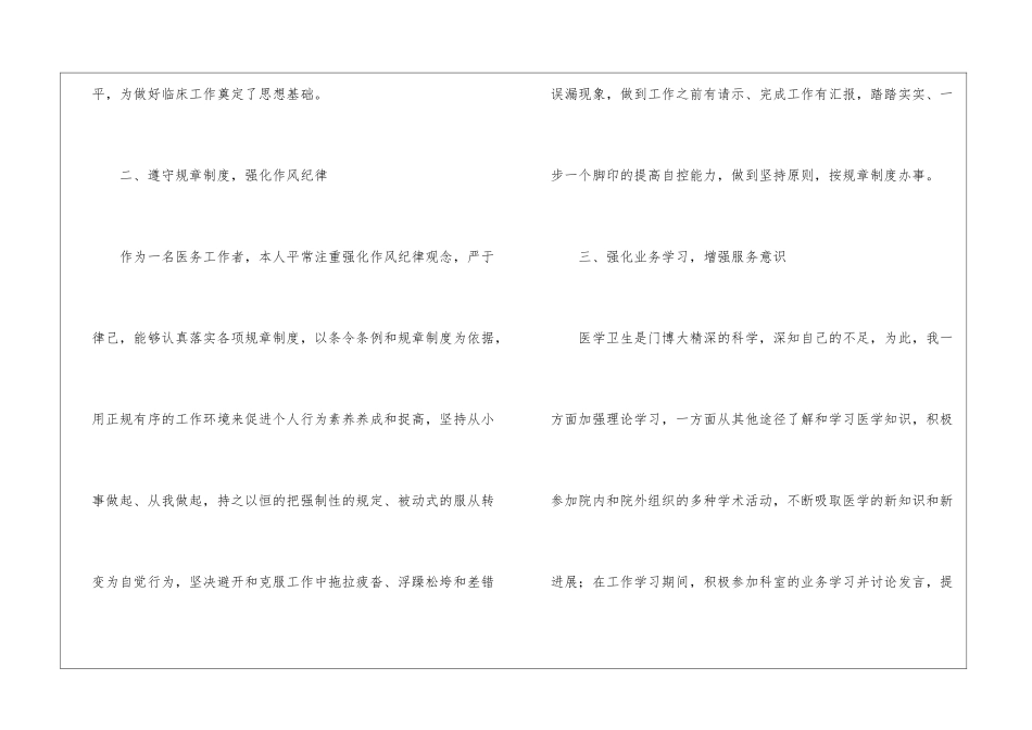 医生个人年度计划模板锦集5篇_第2页
