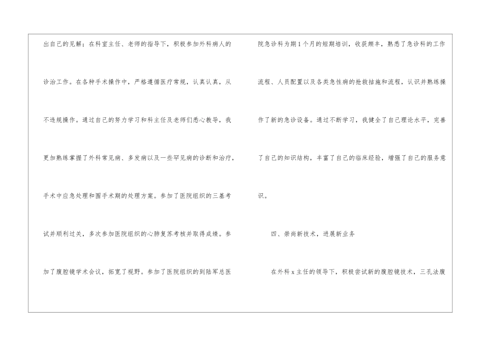 医生个人年度计划模板锦集5篇_第3页
