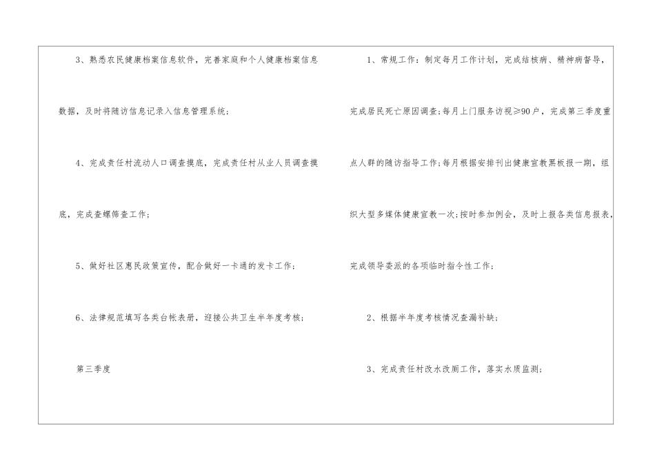 医生个人年度计划模板集锦七篇_第3页