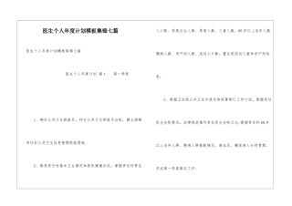 医生个人年度计划模板集锦七篇