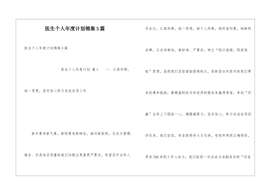 医生个人年度计划锦集5篇_第1页