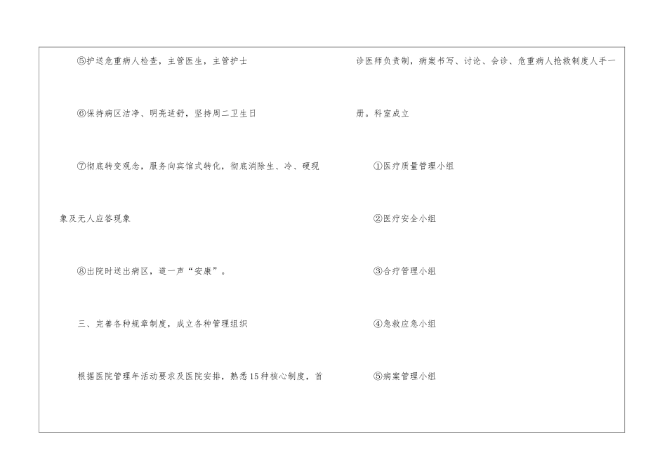 医生个人年度计划锦集5篇_第3页