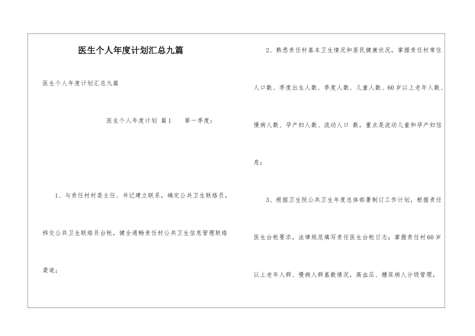 医生个人年度计划汇总九篇_第1页