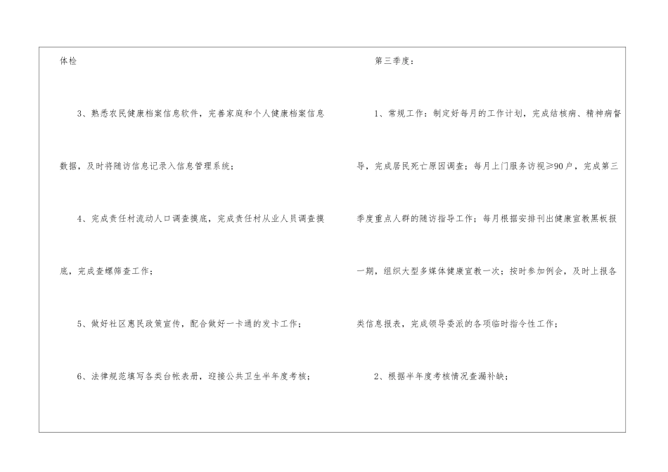 医生个人年度计划汇总九篇_第3页