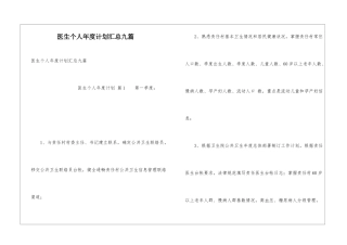 医生个人年度计划汇总九篇