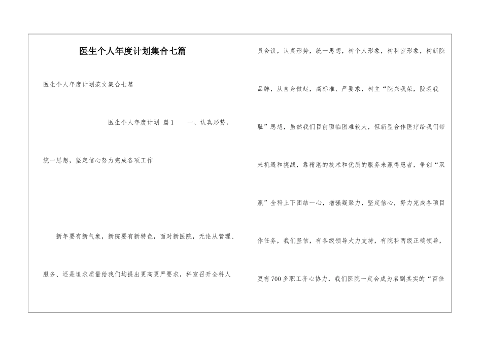 医生个人年度计划集合七篇_第1页