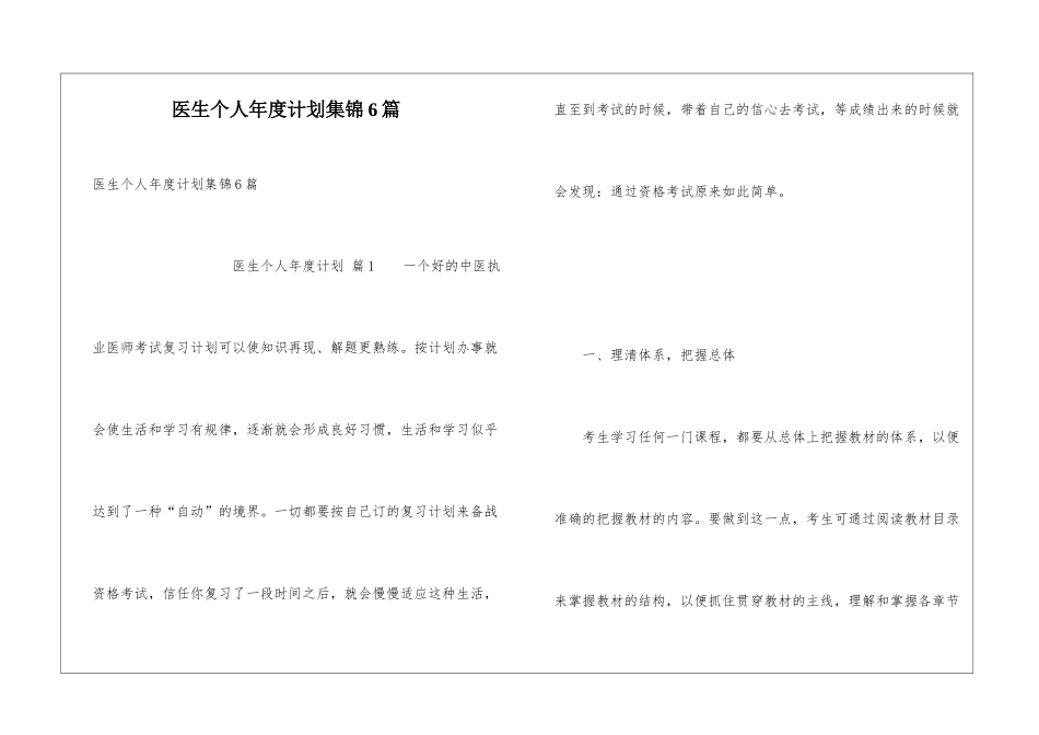 医生个人年度计划集锦6篇_第1页