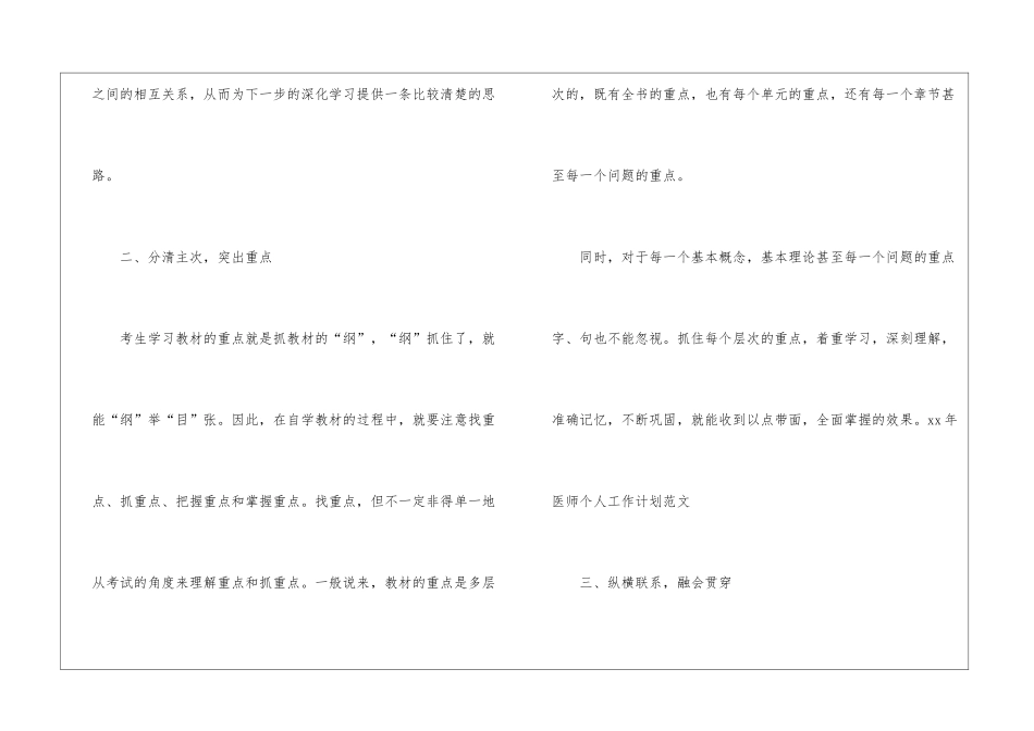 医生个人年度计划集锦6篇_第2页