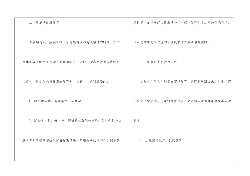 医生个人年度计划集合6篇_第2页