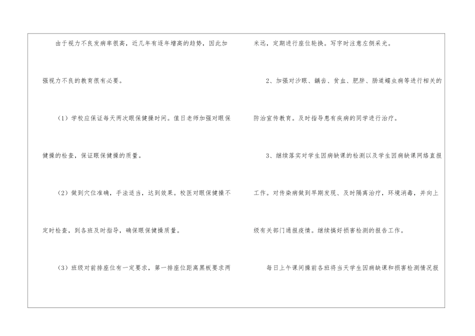 医生个人年度计划集合6篇_第3页