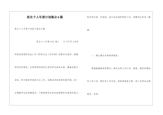 医生个人年度计划集合6篇