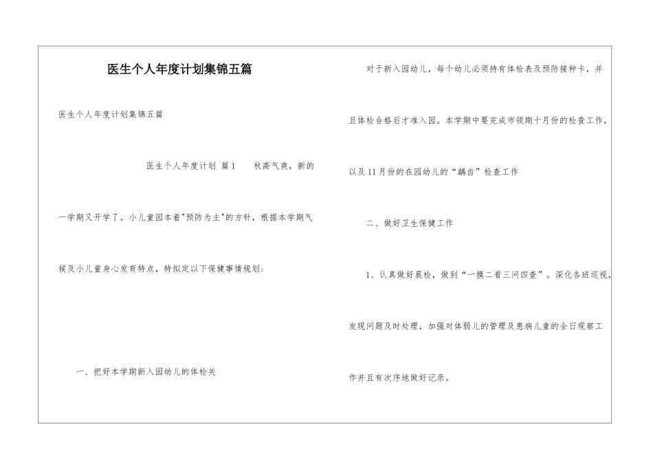 医生个人年度计划集锦五篇_第1页