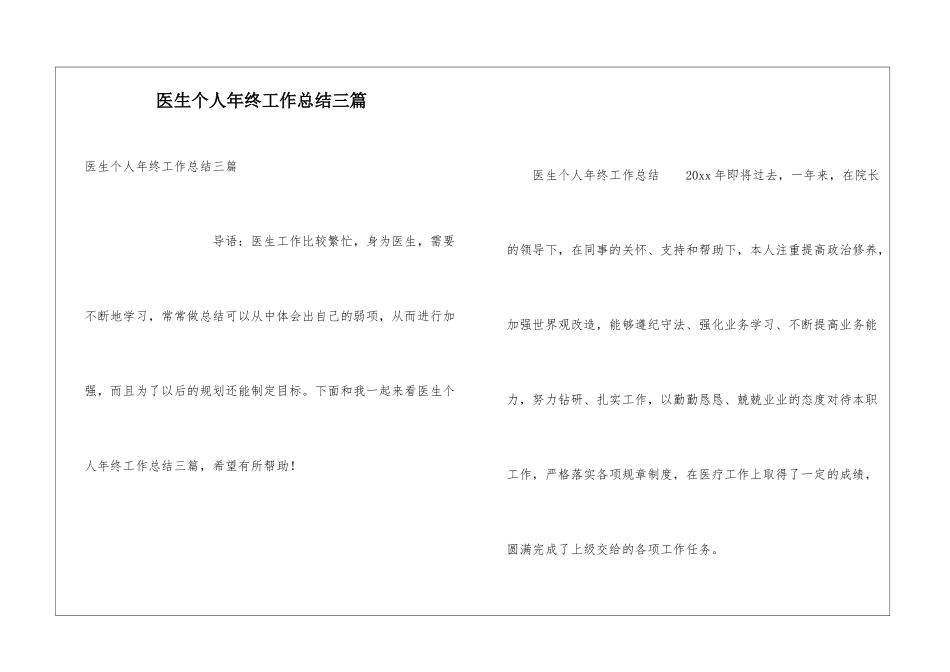 医生个人年终工作总结三篇_第1页