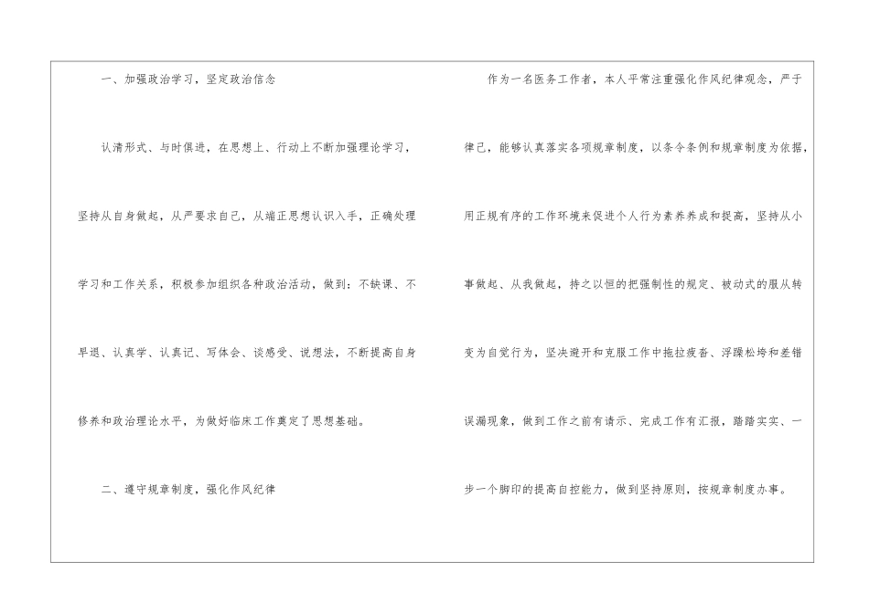 医生个人年终工作总结三篇_第2页