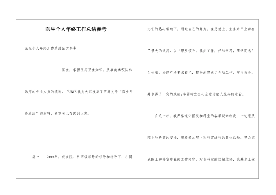 医生个人年终工作总结参考_第1页