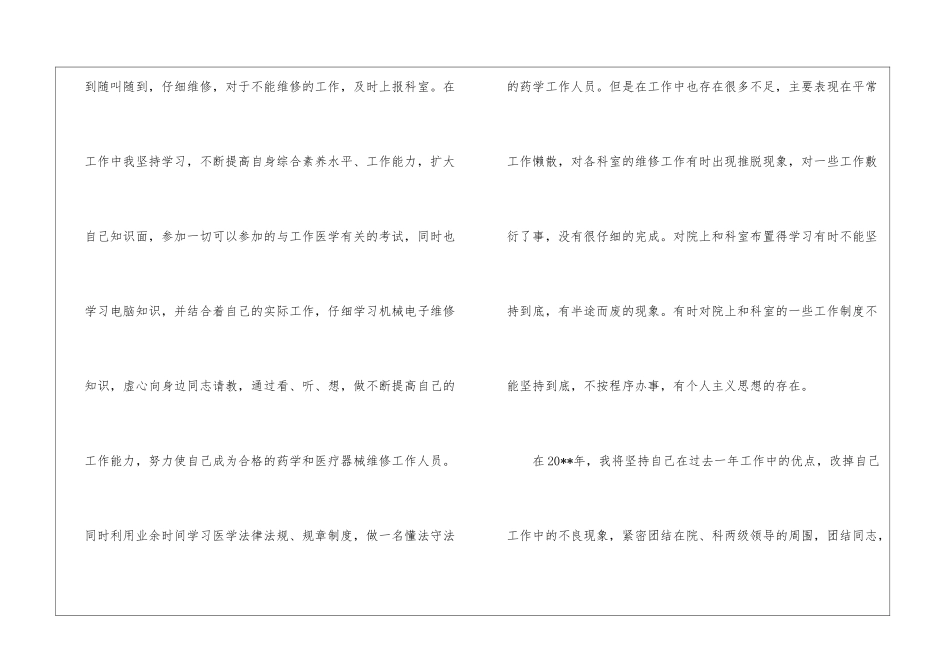 医生个人年终工作总结参考_第2页
