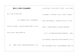 医生个人年终工作总结参考