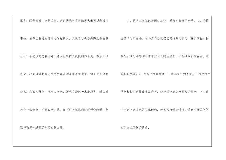 医生个人年终总结合集5篇_第2页