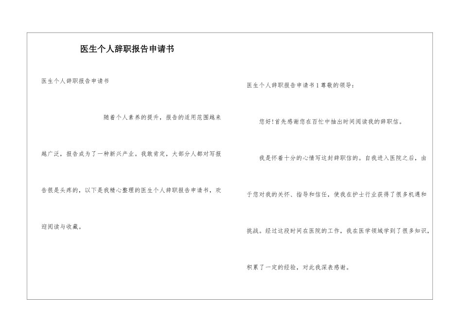 医生个人辞职报告申请书_第1页