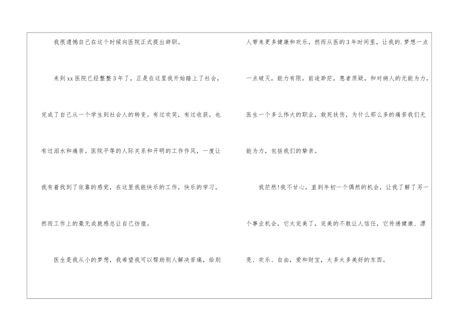医生个人辞职报告申请书_第3页