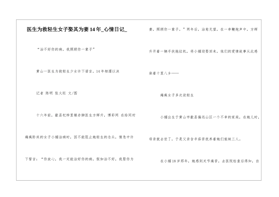 医生为救轻生女子娶其为妻14年心情日记_第1页