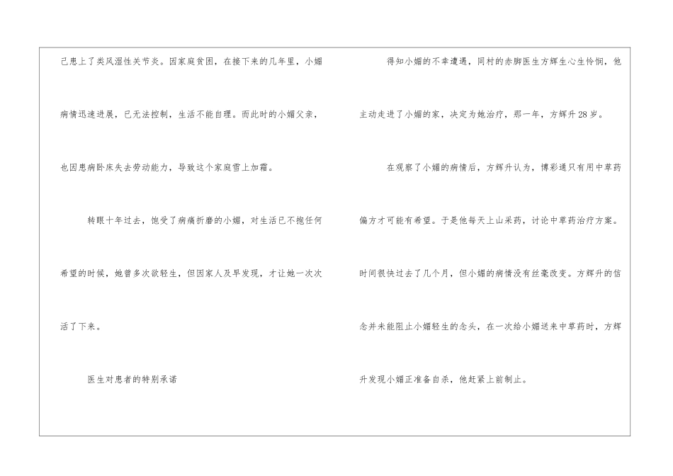 医生为救轻生女子娶其为妻14年心情日记_第2页