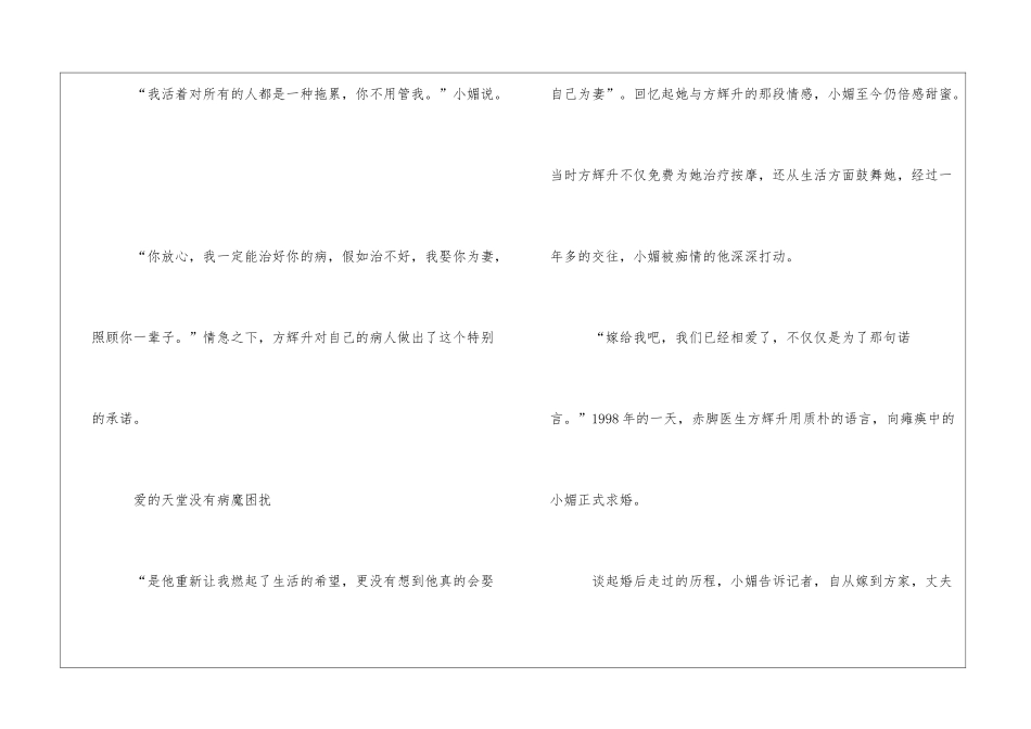 医生为救轻生女子娶其为妻14年心情日记_第3页