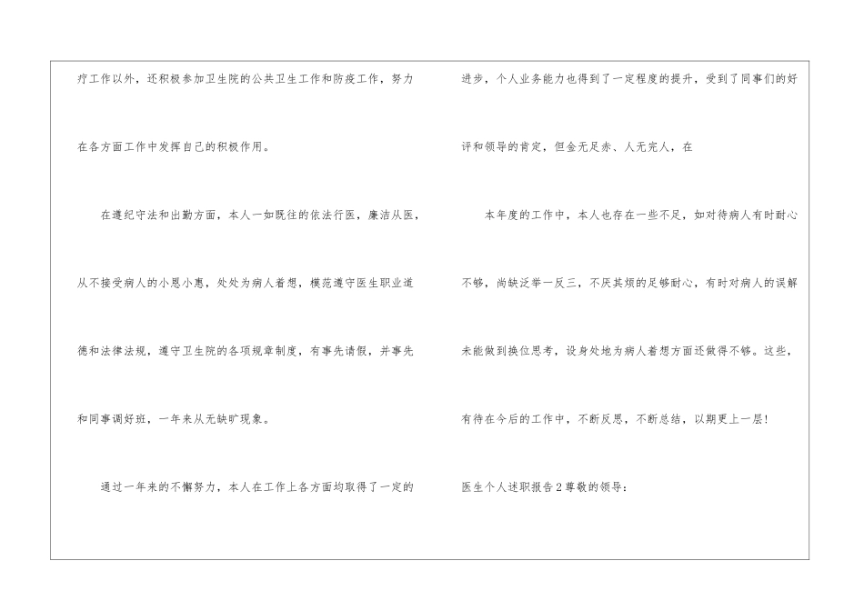 医生个人述职报告_第2页