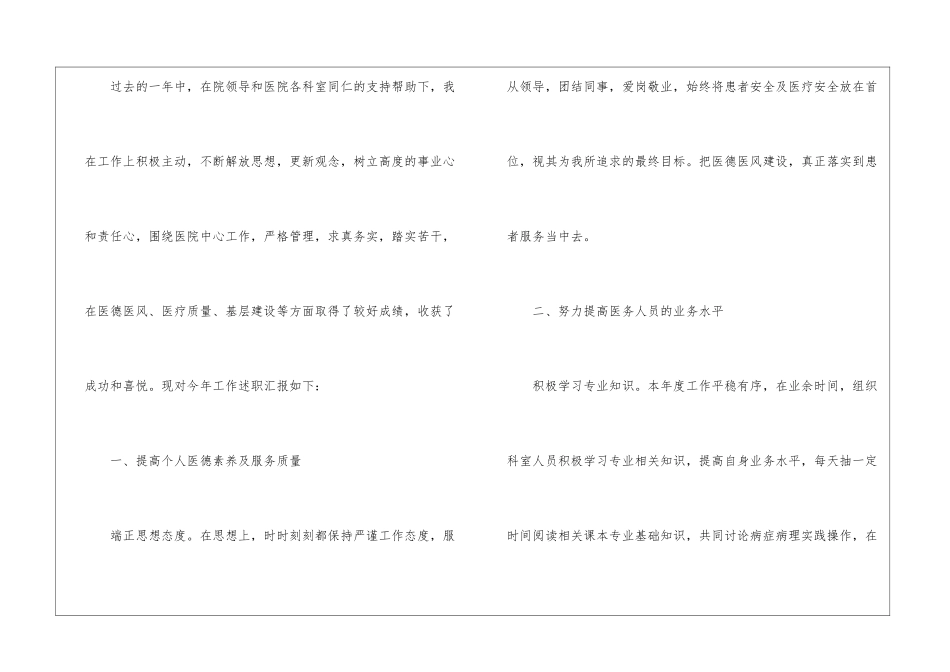 医生个人述职报告_第3页