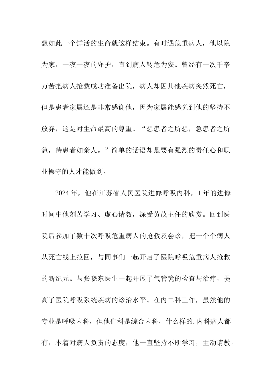 医生先进事迹材料_第2页