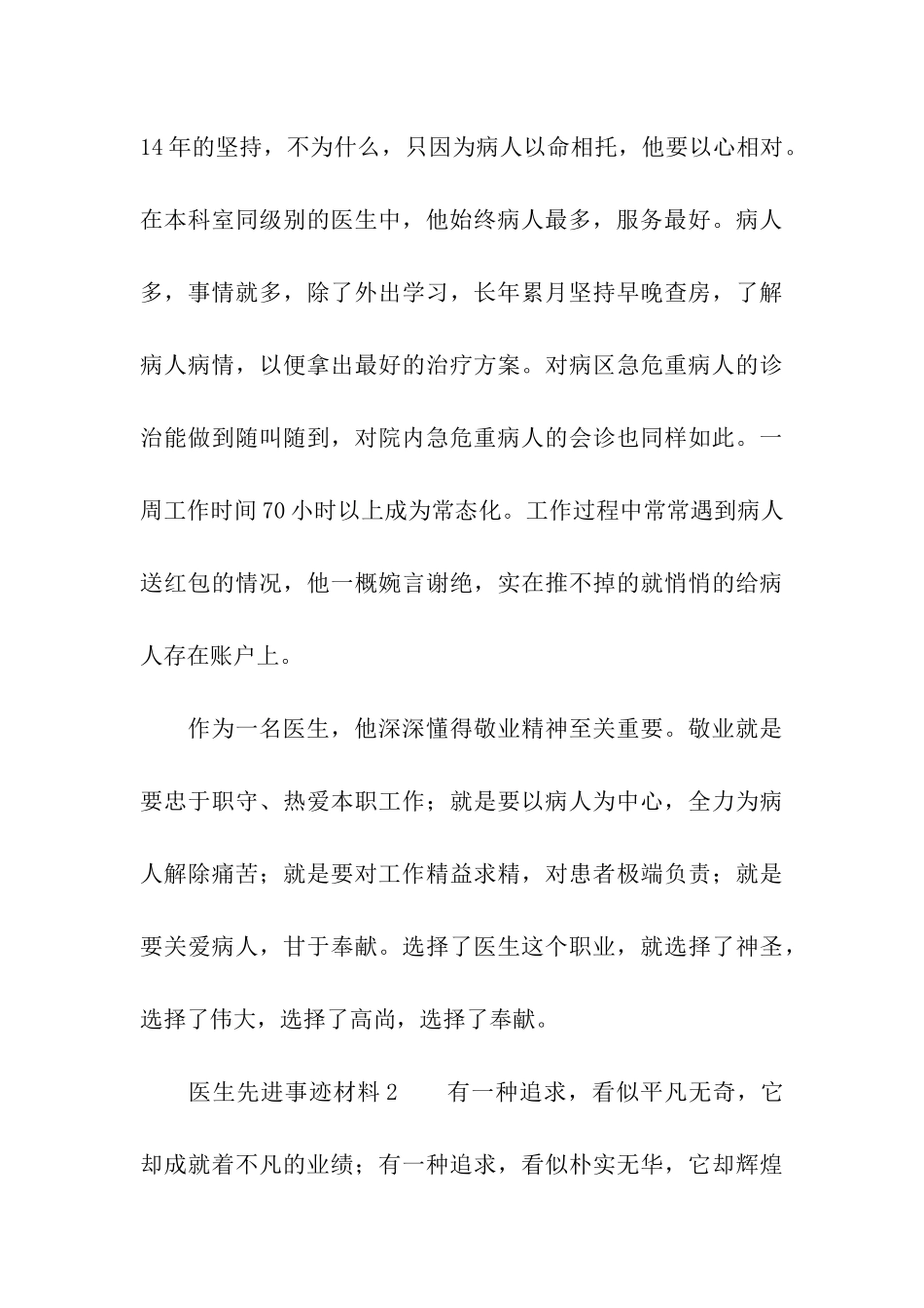 医生先进事迹材料_第3页