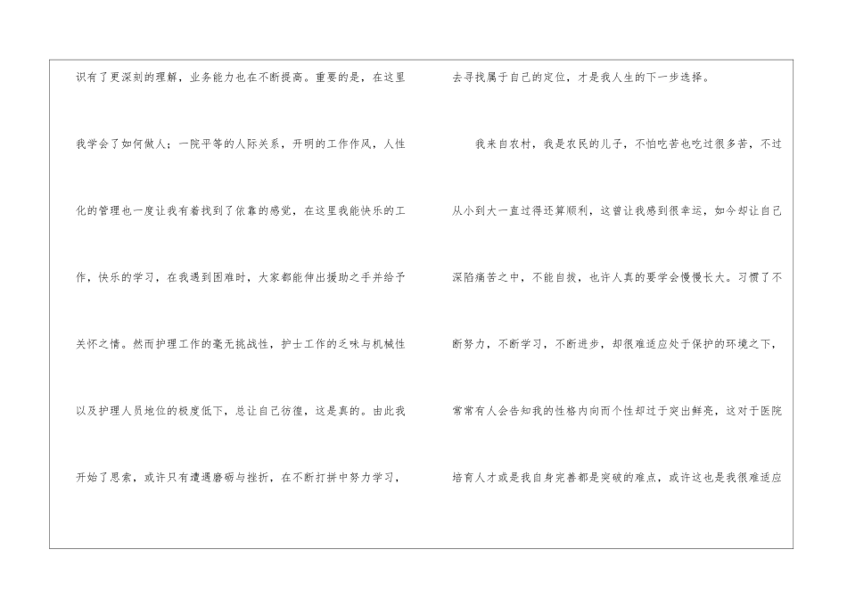 医生个人辞职报告八篇_第2页